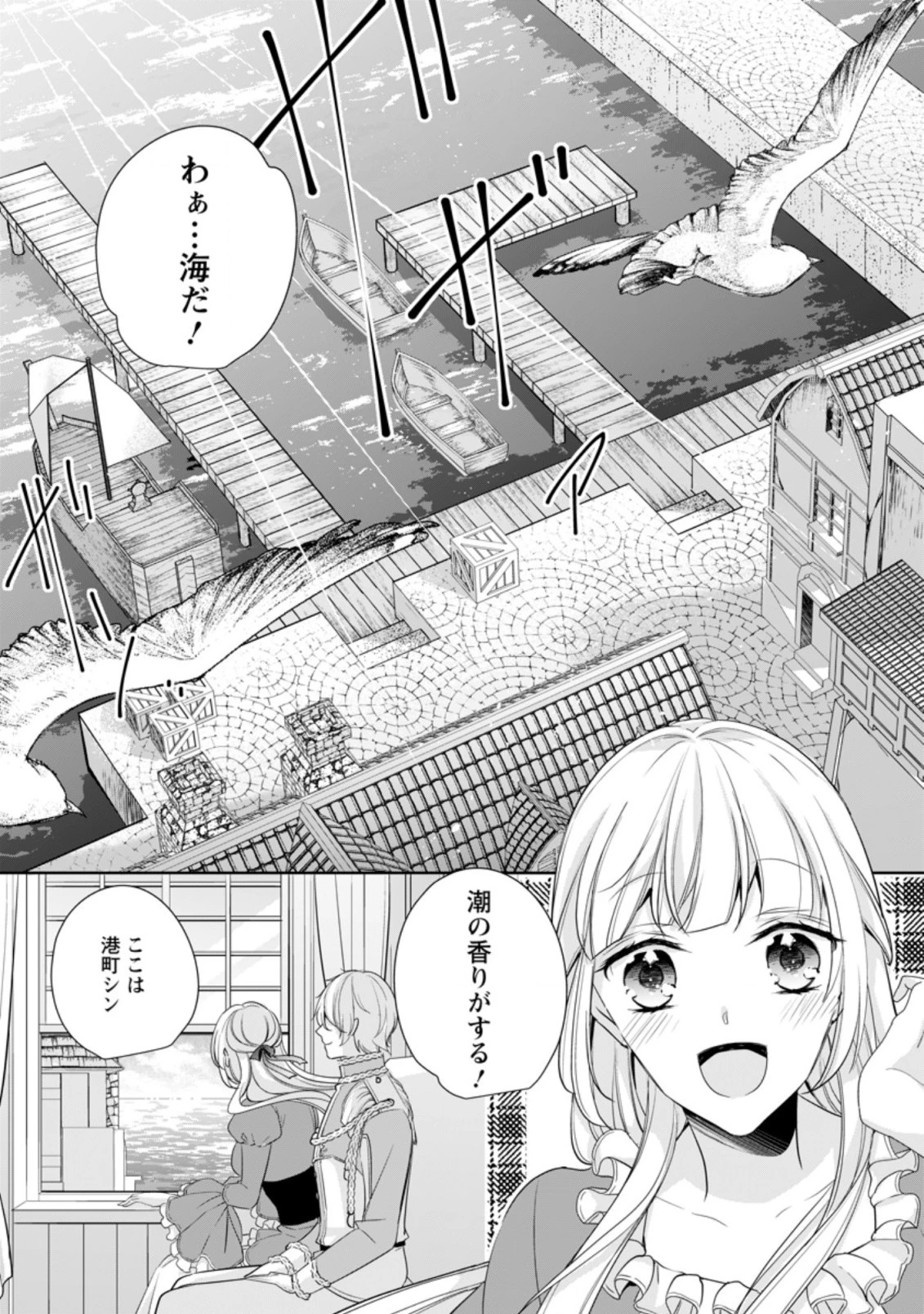 転生したら武闘派令嬢!? ～恋しなきゃ死んじゃうなんて無理ゲーです 第19.3話 - 4