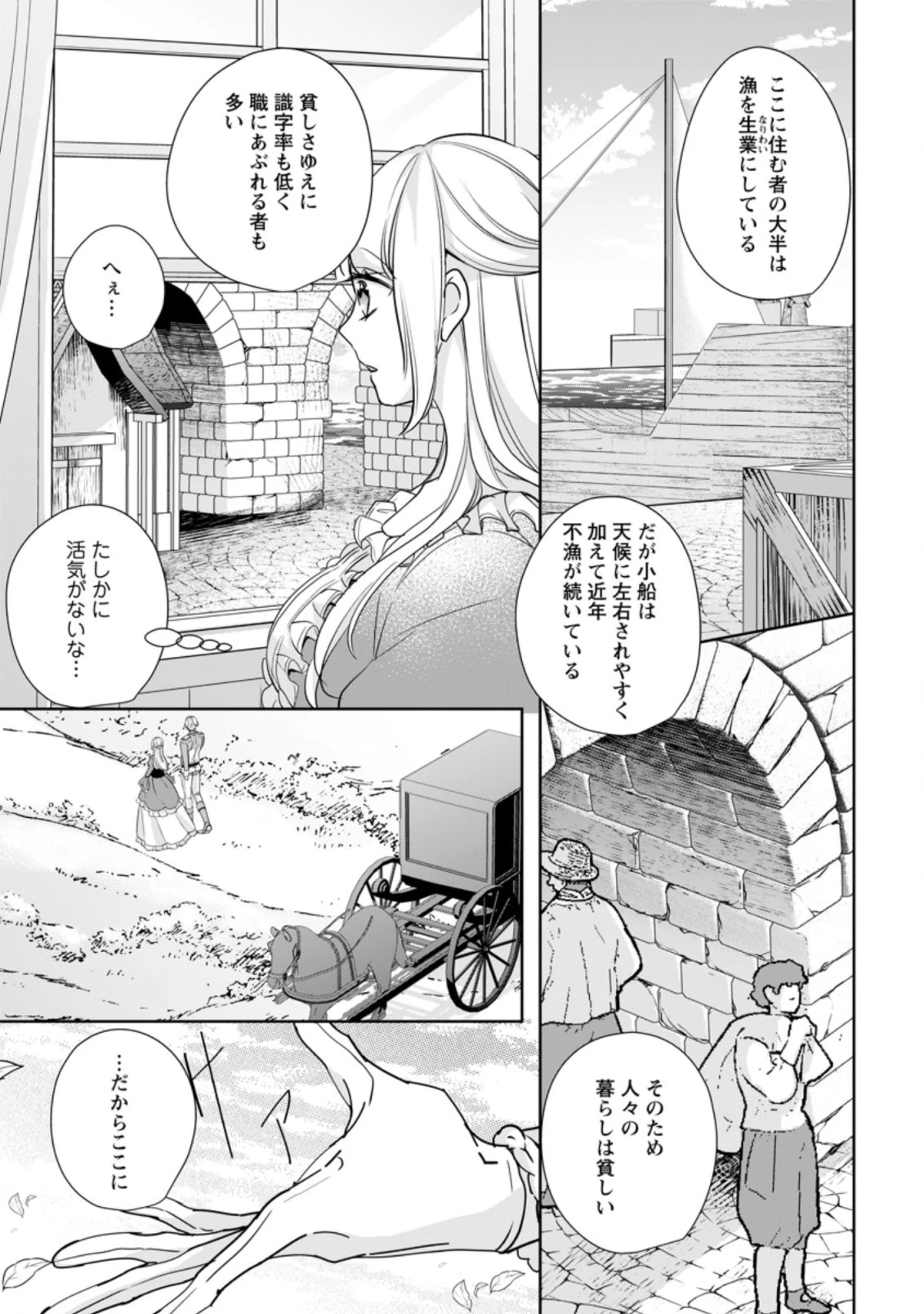 転生したら武闘派令嬢!? ～恋しなきゃ死んじゃうなんて無理ゲーです 第19.3話 - 5
