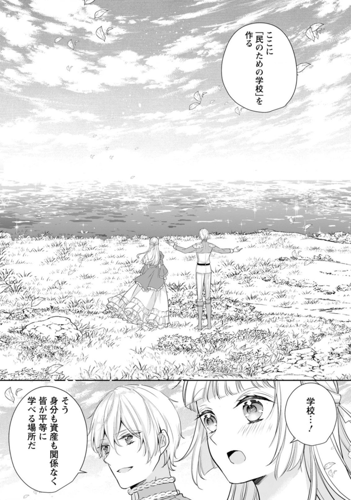 転生したら武闘派令嬢!? ～恋しなきゃ死んじゃうなんて無理ゲーです 第19.3話 - 6