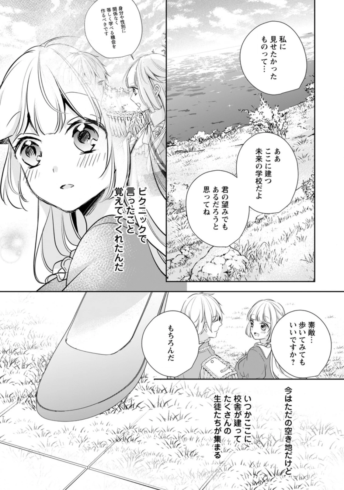 転生したら武闘派令嬢!? ～恋しなきゃ死んじゃうなんて無理ゲーです 第19.3話 - 7