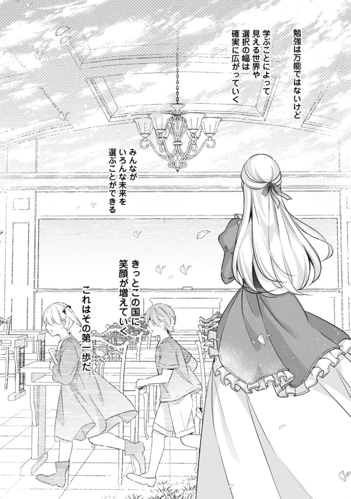 転生したら武闘派令嬢!? ～恋しなきゃ死んじゃうなんて無理ゲーです 第19.3話 - 8