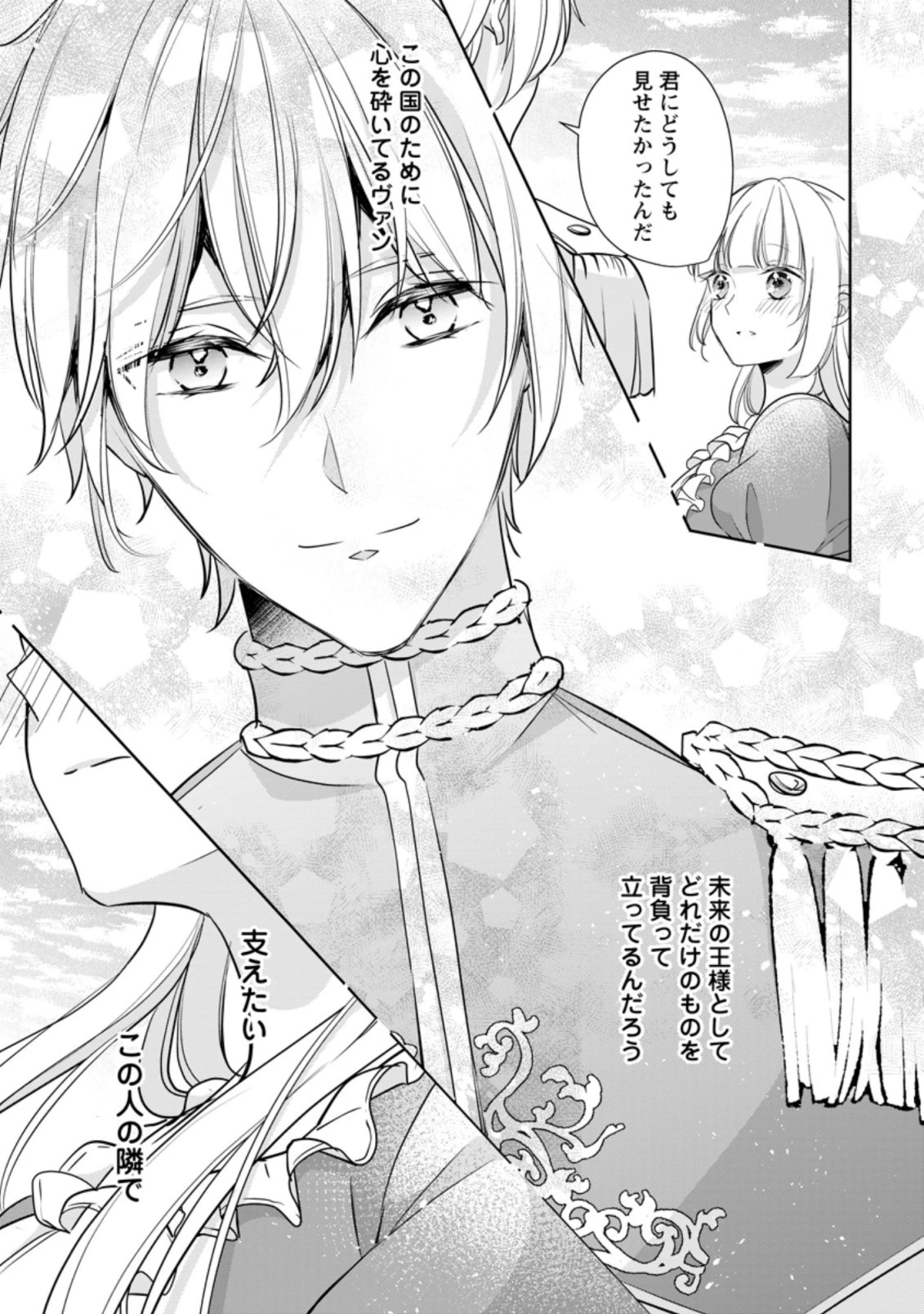 転生したら武闘派令嬢!? ～恋しなきゃ死んじゃうなんて無理ゲーです 第19.3話 - 9