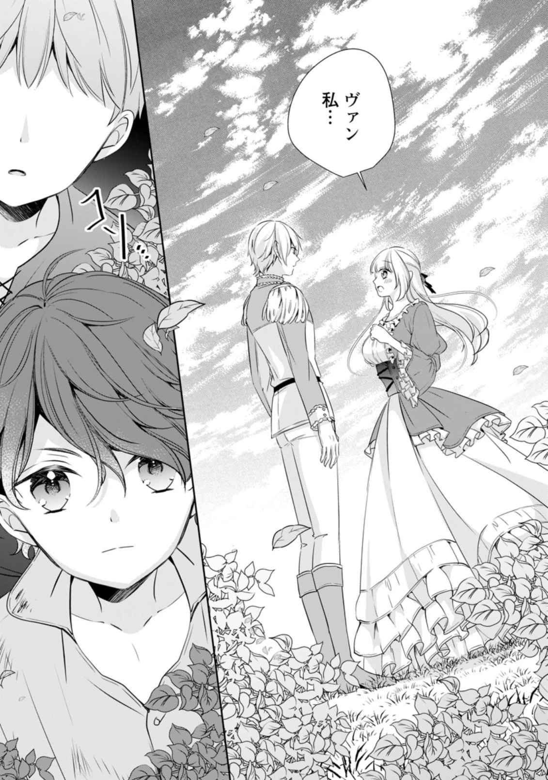 転生したら武闘派令嬢!? ～恋しなきゃ死んじゃうなんて無理ゲーです 第19.3話 - 10