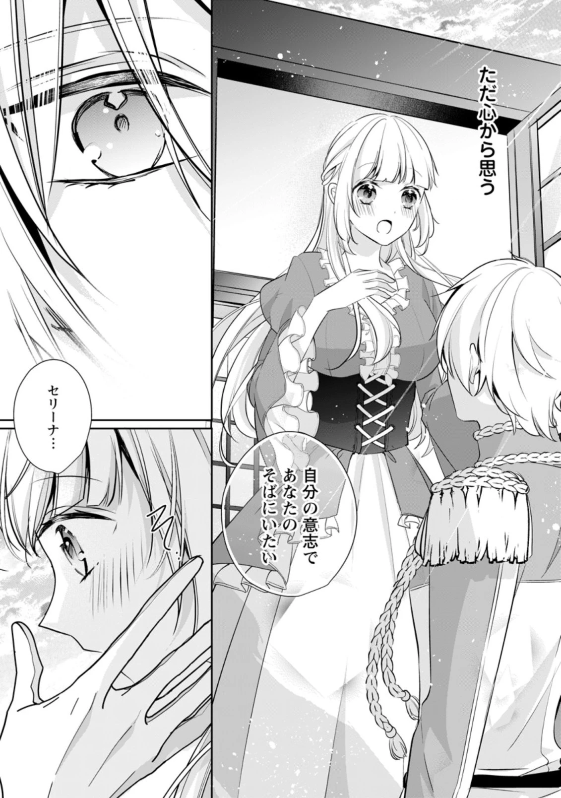 転生したら武闘派令嬢!? ～恋しなきゃ死んじゃうなんて無理ゲーです 第20.2話 - 1