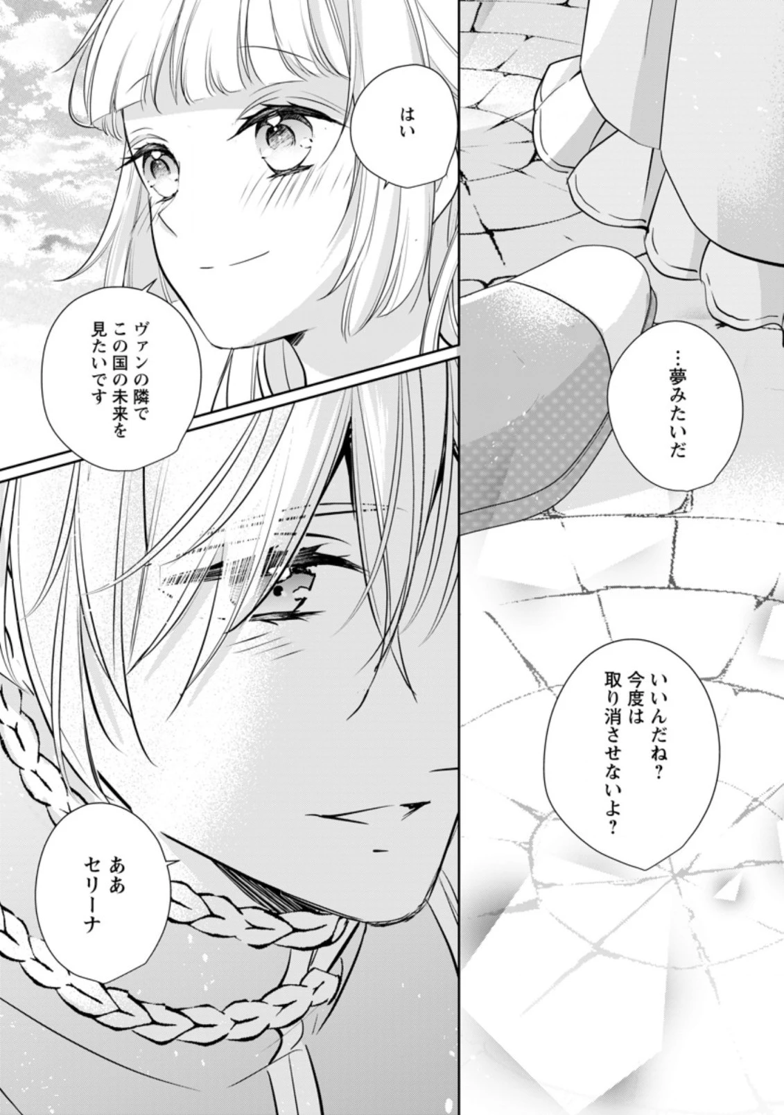 転生したら武闘派令嬢!? ～恋しなきゃ死んじゃうなんて無理ゲーです 第20.2話 - 2