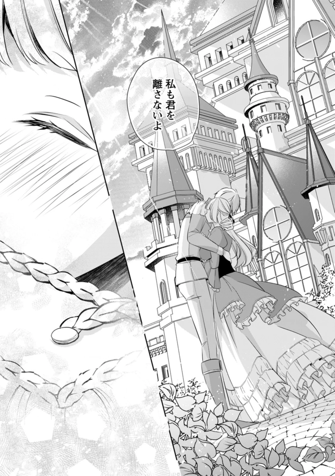 転生したら武闘派令嬢!? ～恋しなきゃ死んじゃうなんて無理ゲーです 第20.2話 - 3