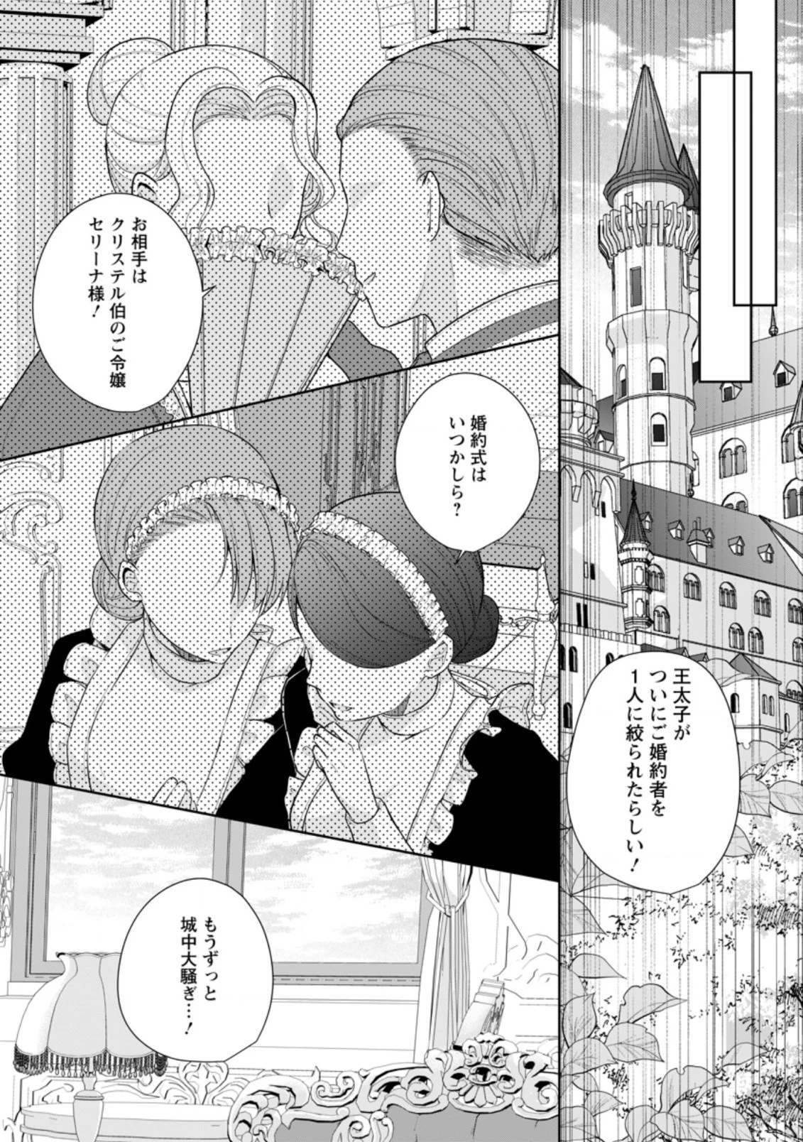 転生したら武闘派令嬢!? ～恋しなきゃ死んじゃうなんて無理ゲーです 第20.2話 - 4