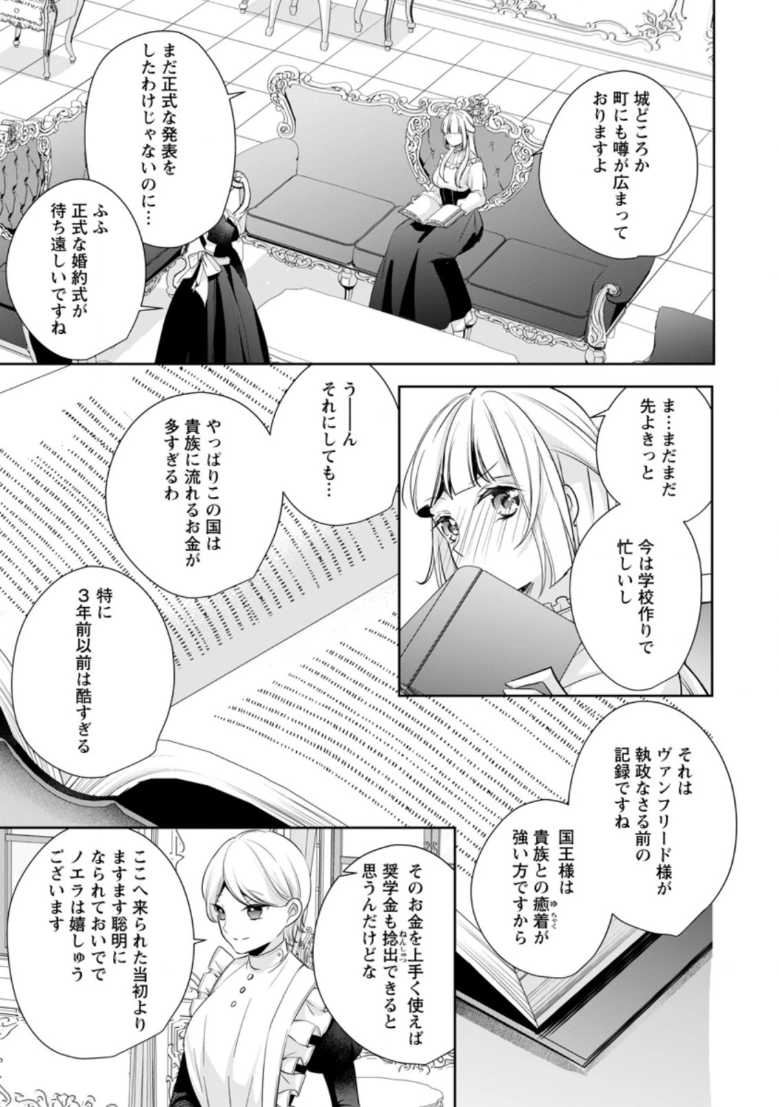 転生したら武闘派令嬢!? ～恋しなきゃ死んじゃうなんて無理ゲーです 第20.2話 - 5