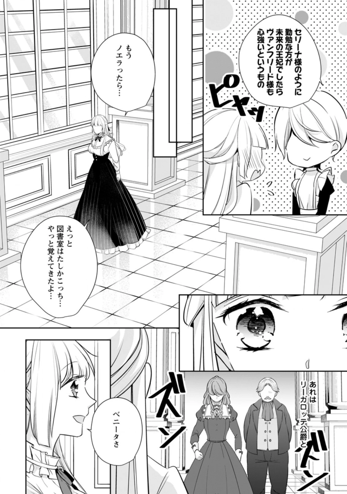 転生したら武闘派令嬢!? ～恋しなきゃ死んじゃうなんて無理ゲーです 第20.2話 - 6