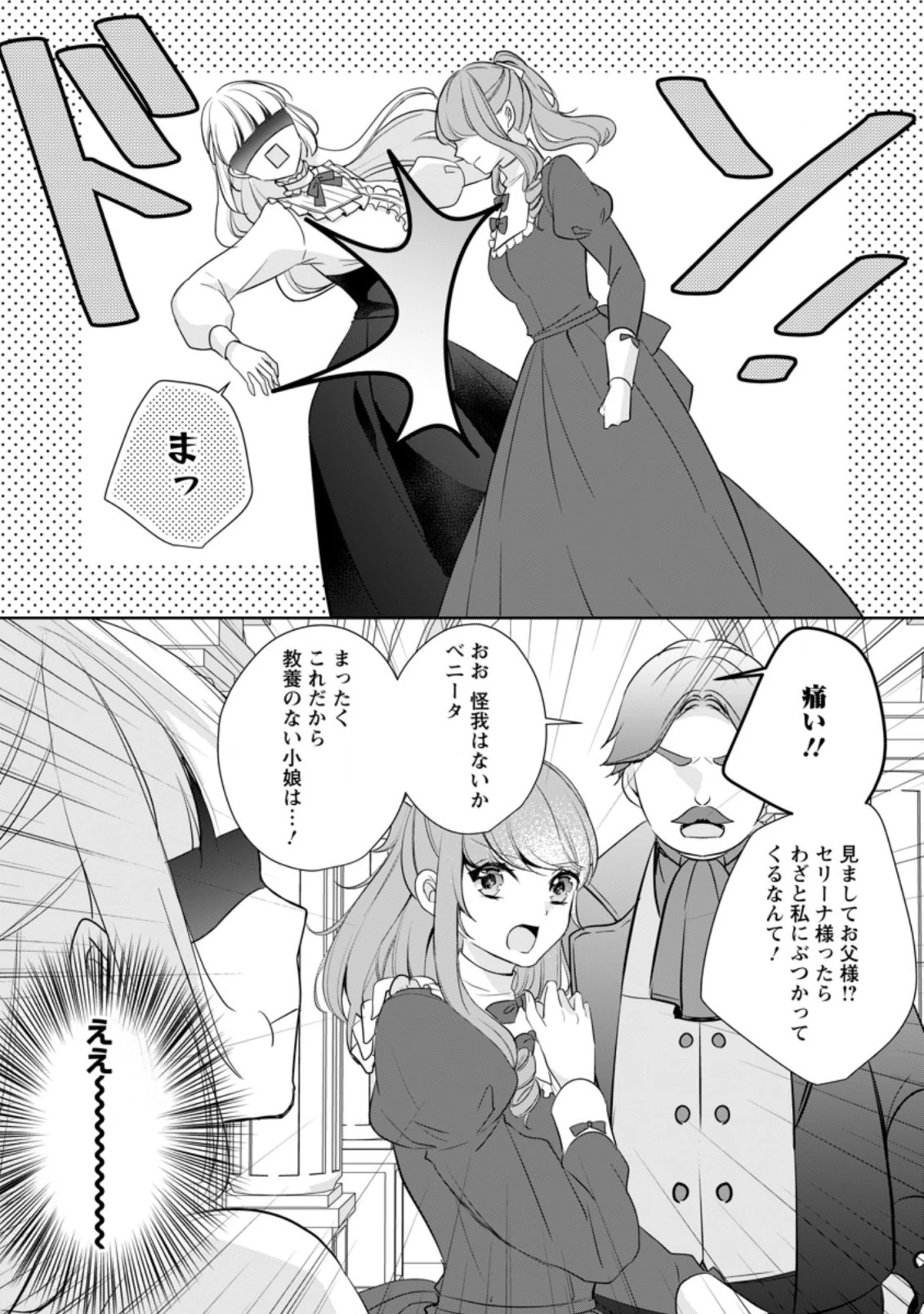 転生したら武闘派令嬢!? ～恋しなきゃ死んじゃうなんて無理ゲーです 第20.2話 - 7