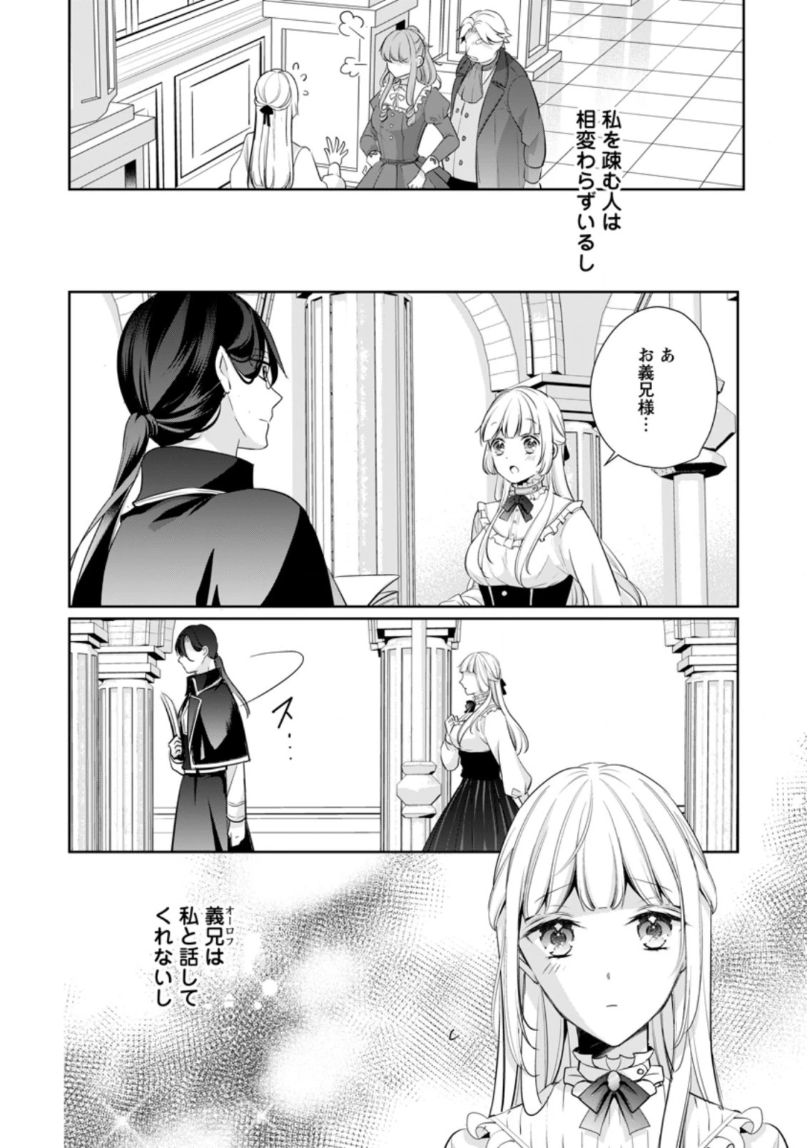 転生したら武闘派令嬢!? ～恋しなきゃ死んじゃうなんて無理ゲーです 第20.2話 - 8