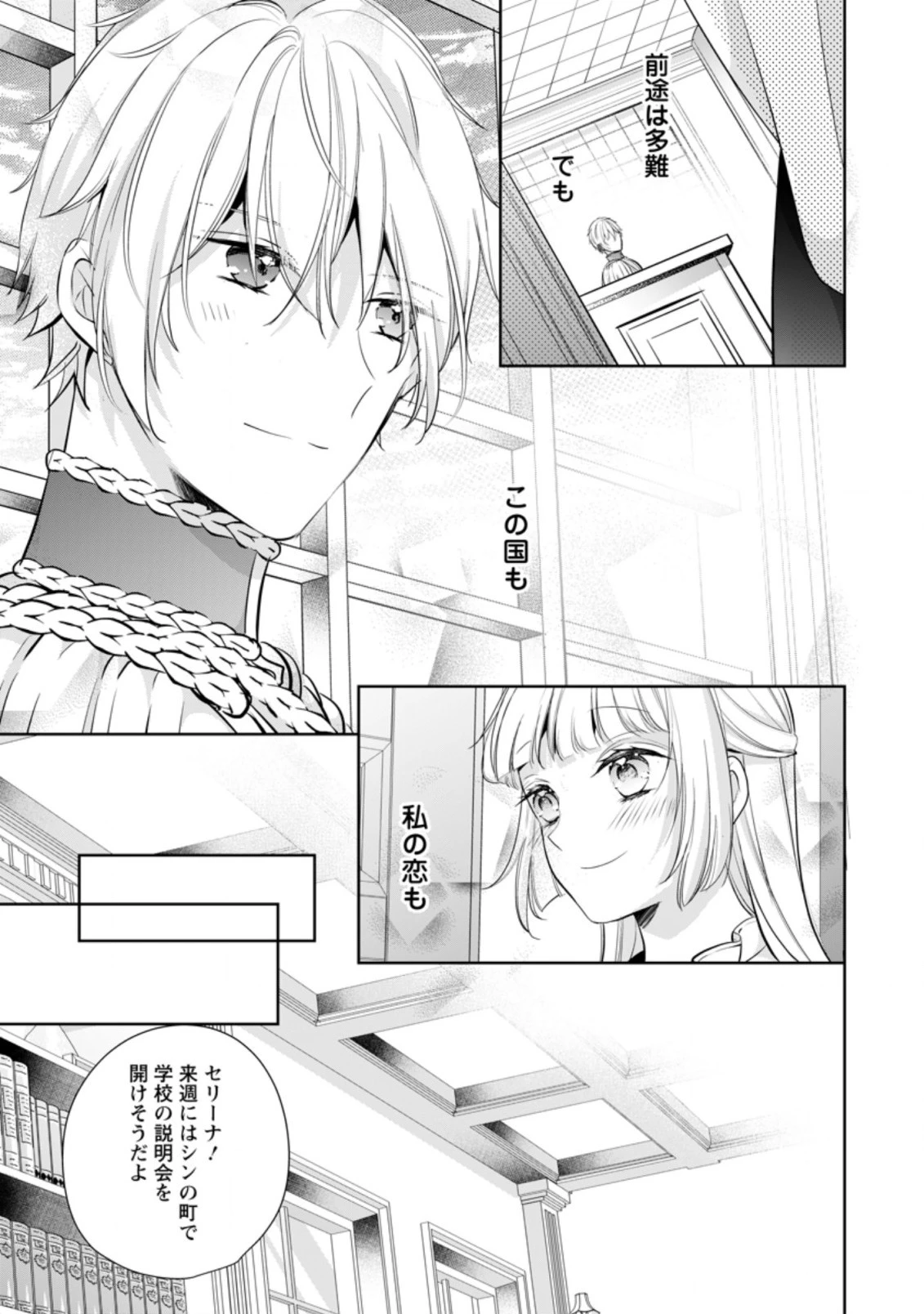 転生したら武闘派令嬢!? ～恋しなきゃ死んじゃうなんて無理ゲーです 第20.2話 - 9