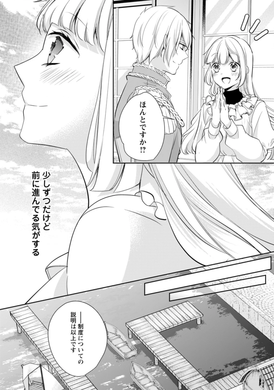 転生したら武闘派令嬢!? ～恋しなきゃ死んじゃうなんて無理ゲーです 第20.2話 - 10