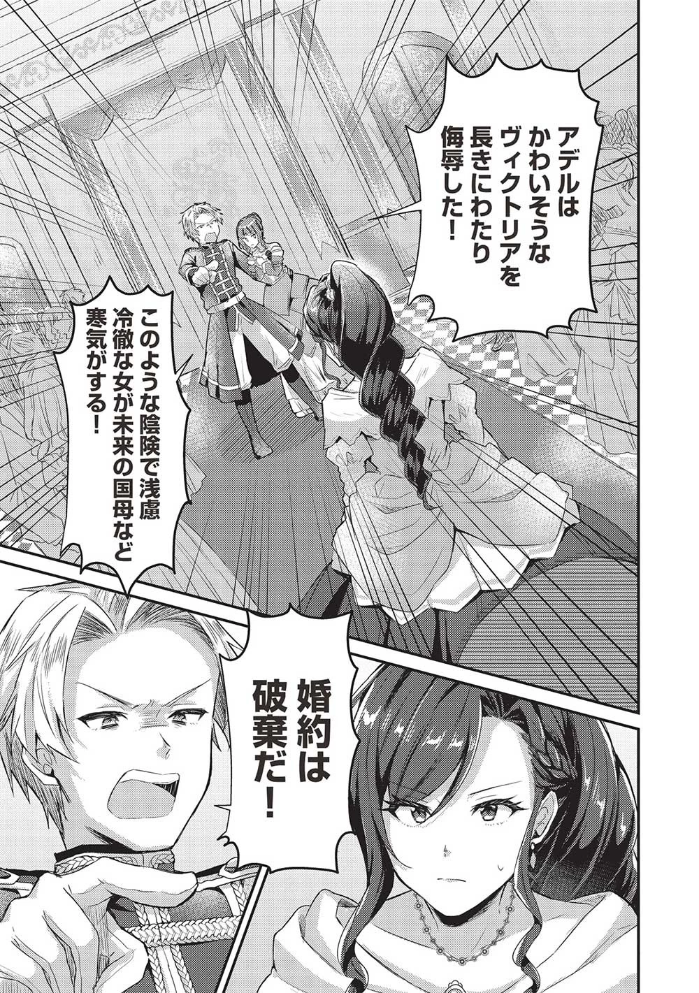 スライム大公と没落令嬢のあんがい幸せな婚約 第1話 - 3