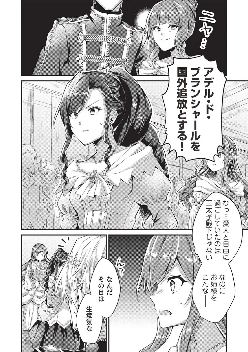 スライム大公と没落令嬢のあんがい幸せな婚約 第1話 - 4