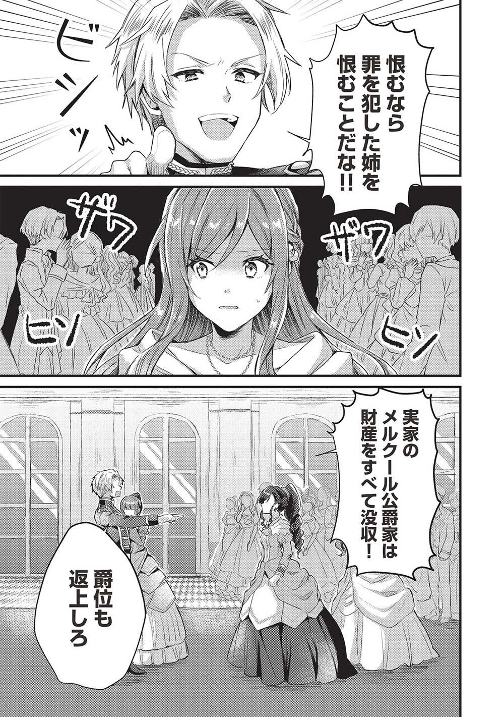 スライム大公と没落令嬢のあんがい幸せな婚約 第1話 - 5