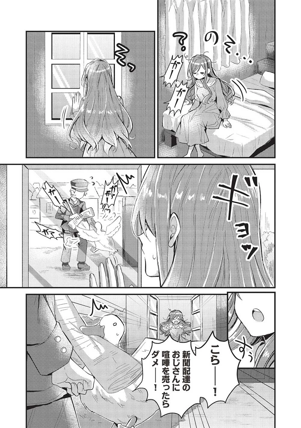 スライム大公と没落令嬢のあんがい幸せな婚約 第1話 - 9