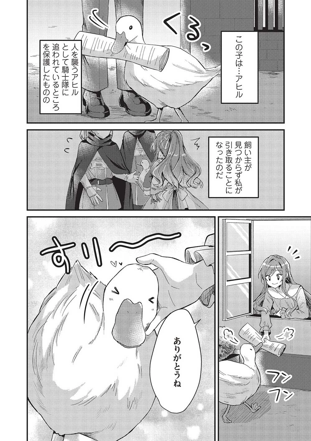 スライム大公と没落令嬢のあんがい幸せな婚約 第1話 - 10