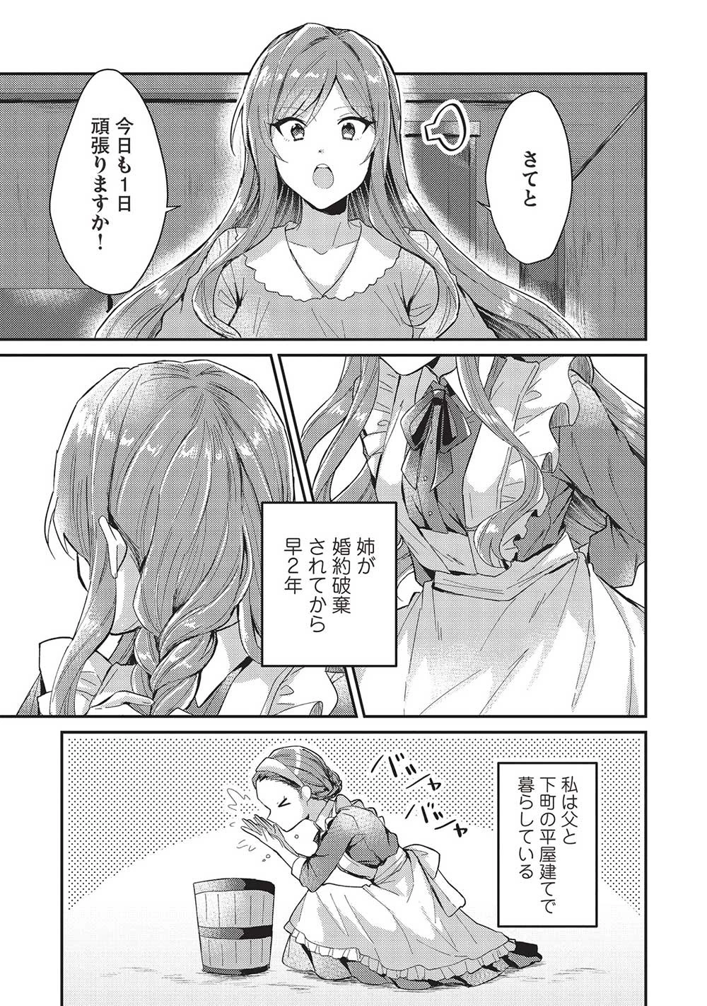 スライム大公と没落令嬢のあんがい幸せな婚約 第1話 - 11