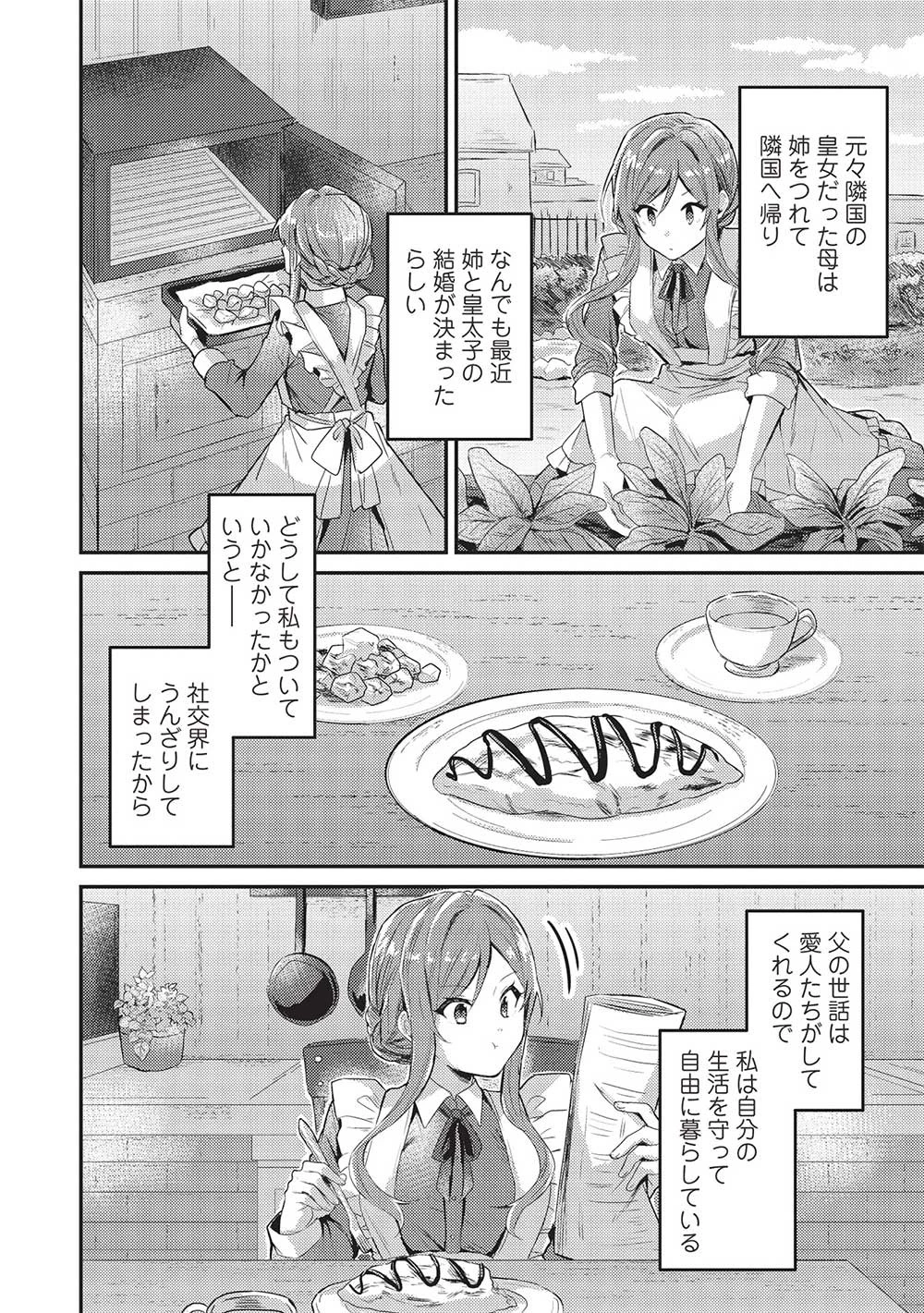 スライム大公と没落令嬢のあんがい幸せな婚約 第1話 - 12