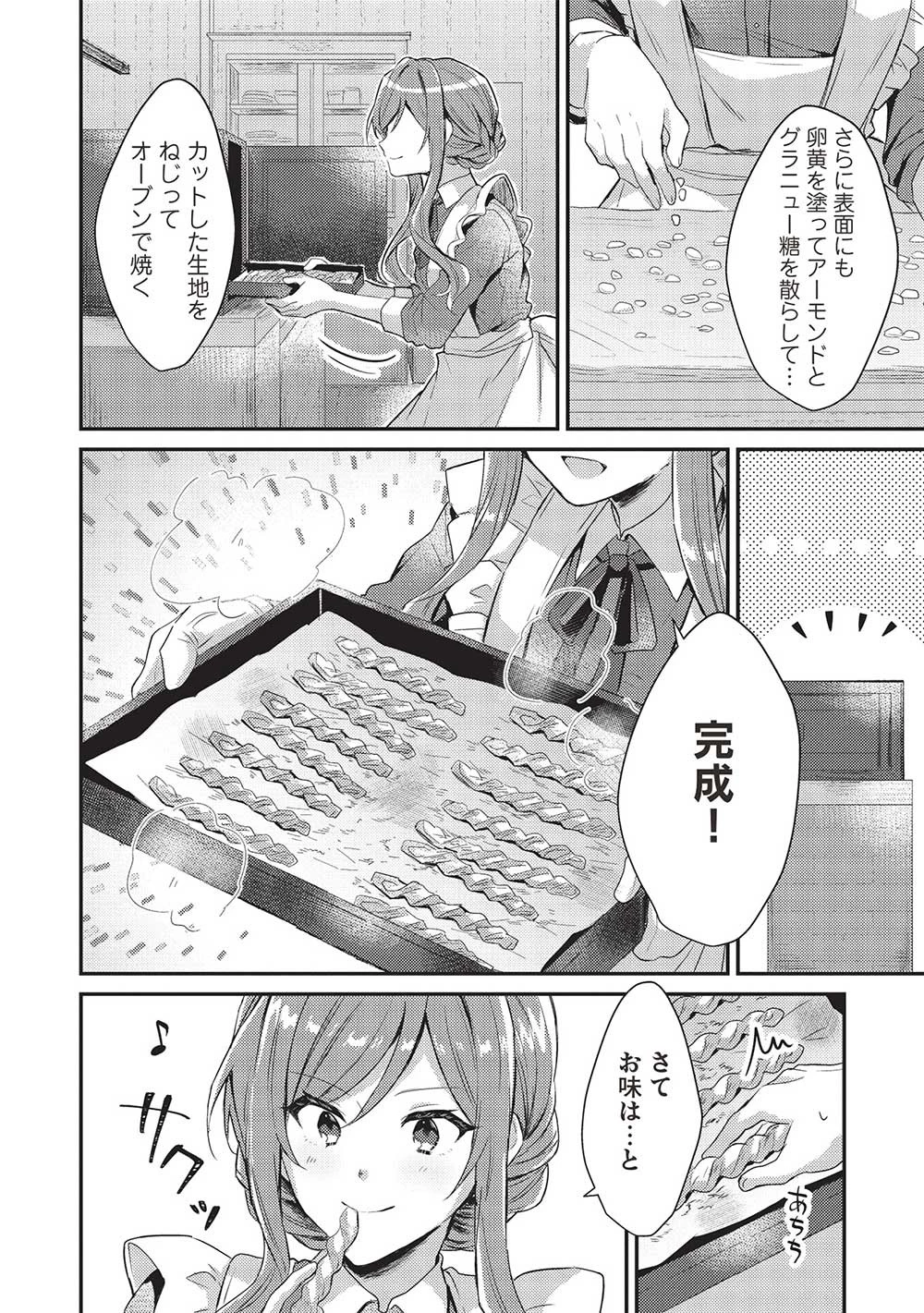 スライム大公と没落令嬢のあんがい幸せな婚約 第1話 - 14