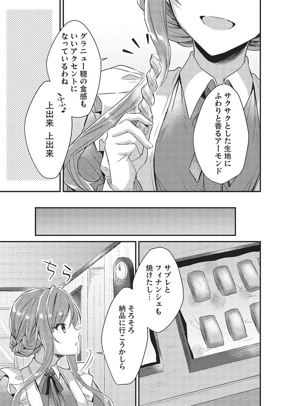 スライム大公と没落令嬢のあんがい幸せな婚約 第1話 - 15