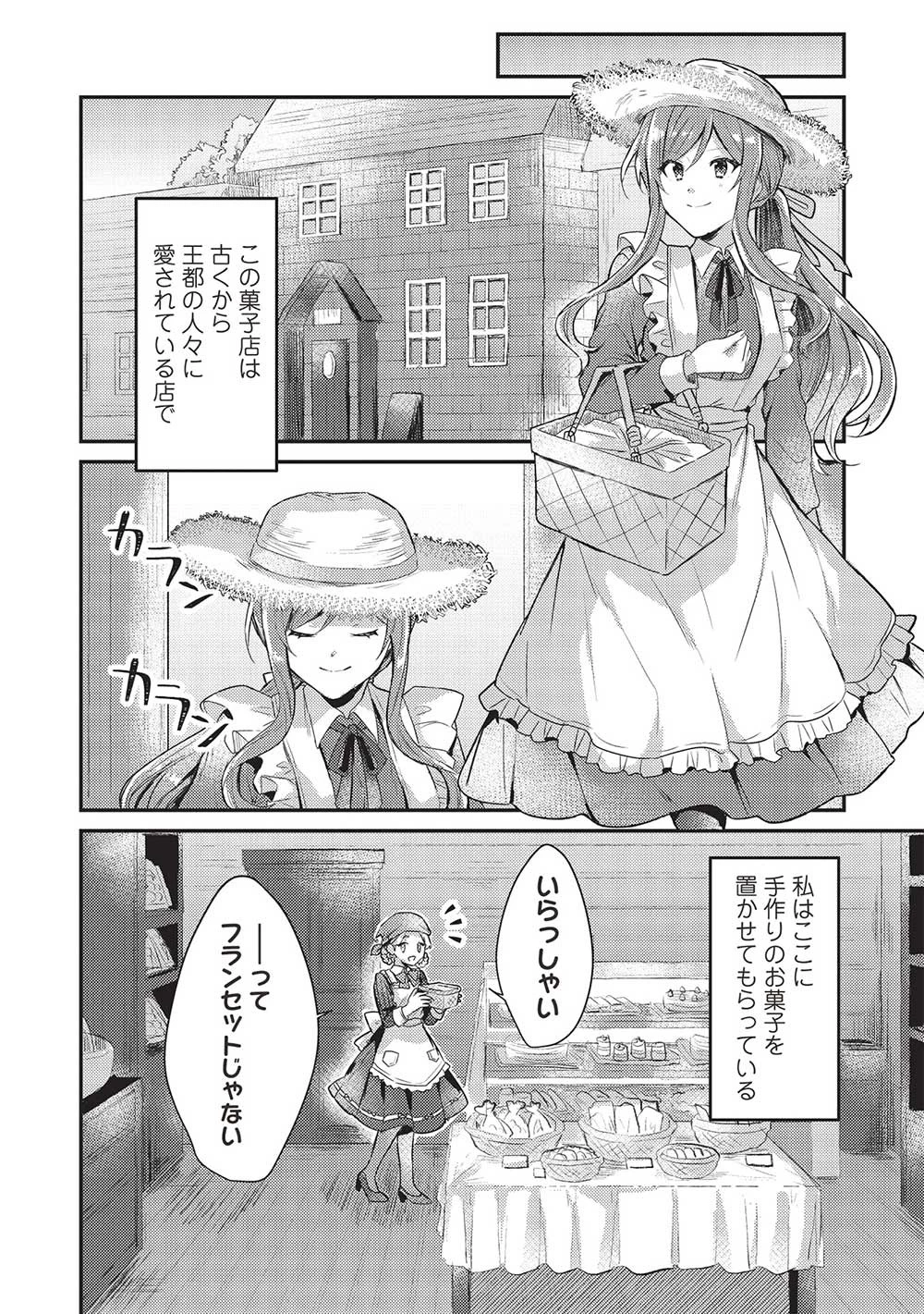 スライム大公と没落令嬢のあんがい幸せな婚約 第1話 - 16