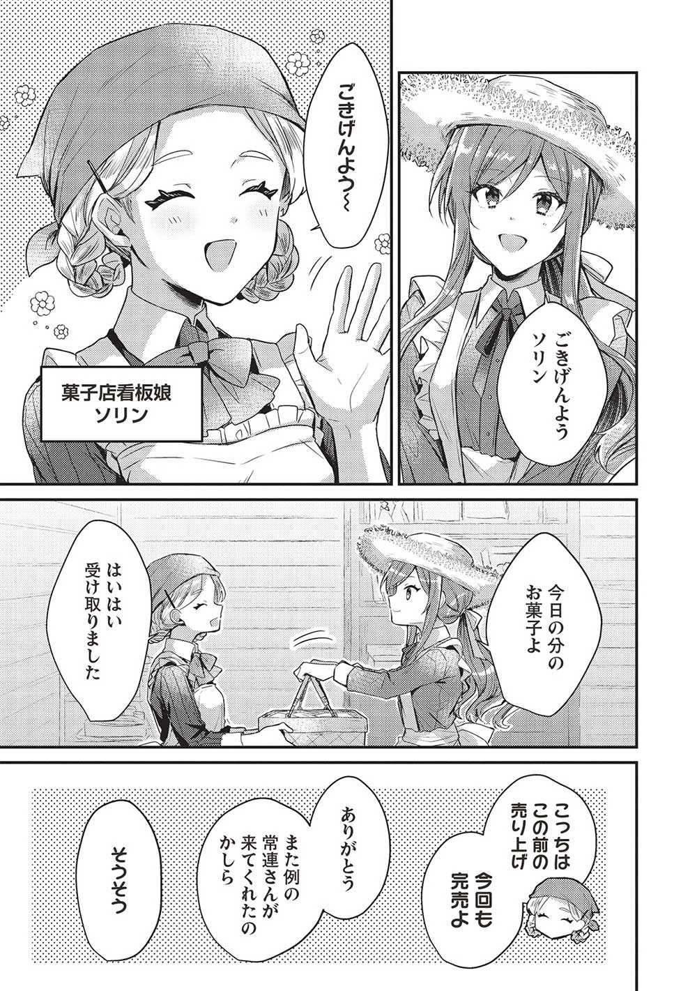 スライム大公と没落令嬢のあんがい幸せな婚約 第1話 - 17