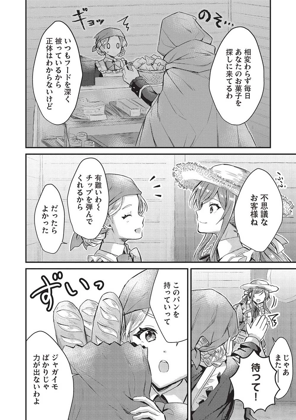 スライム大公と没落令嬢のあんがい幸せな婚約 第1話 - 18