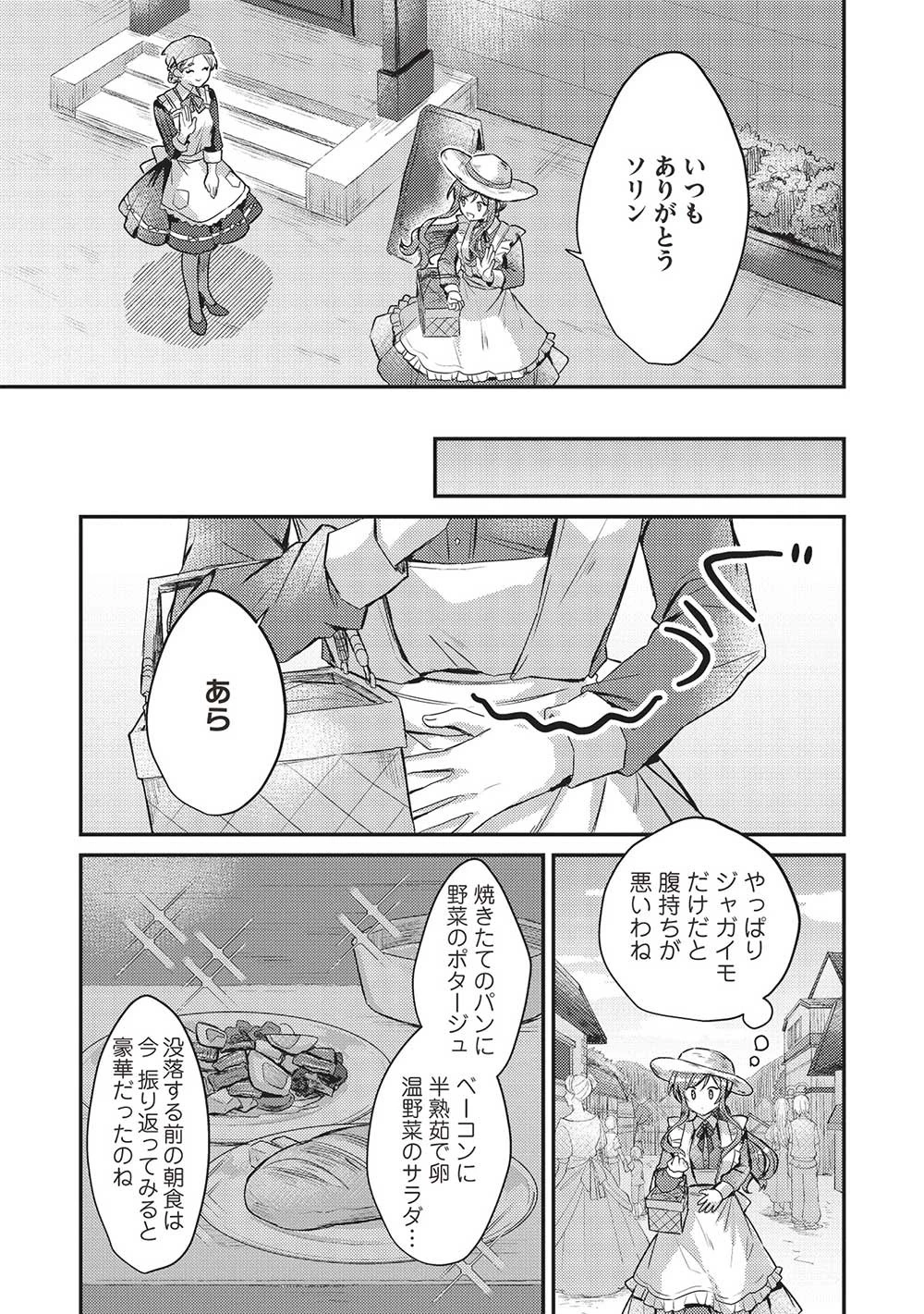 スライム大公と没落令嬢のあんがい幸せな婚約 第1話 - 19