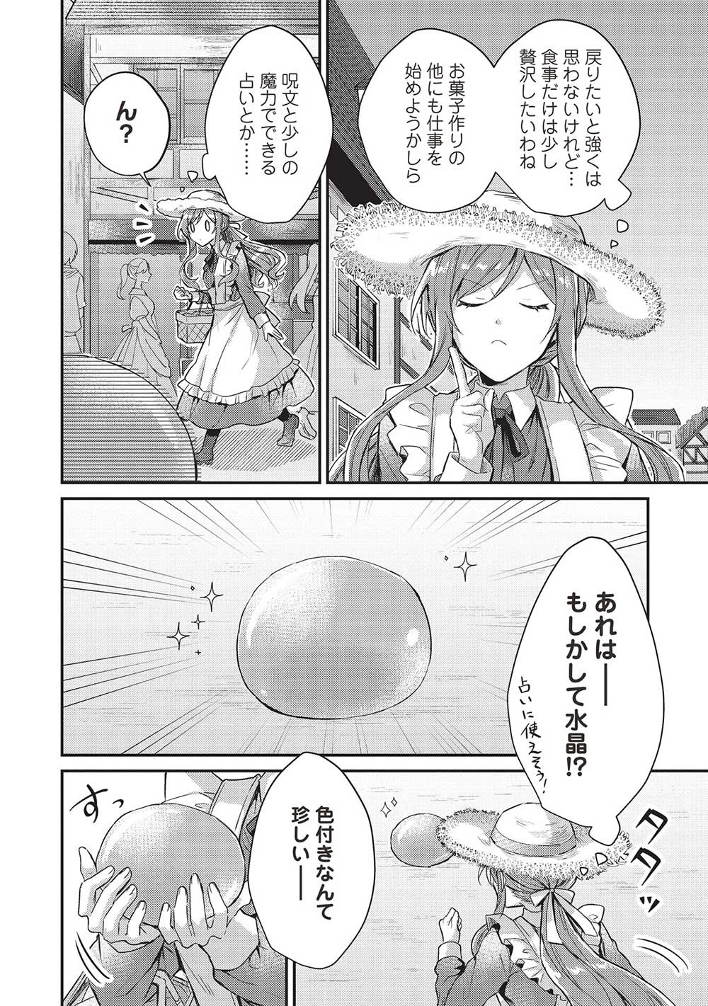 スライム大公と没落令嬢のあんがい幸せな婚約 第1話 - 20