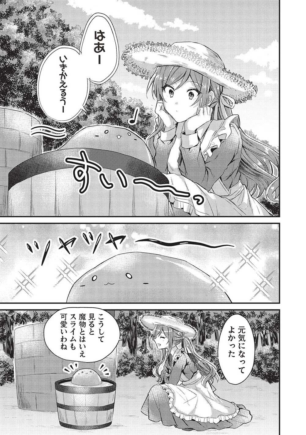 スライム大公と没落令嬢のあんがい幸せな婚約 第1話 - 23