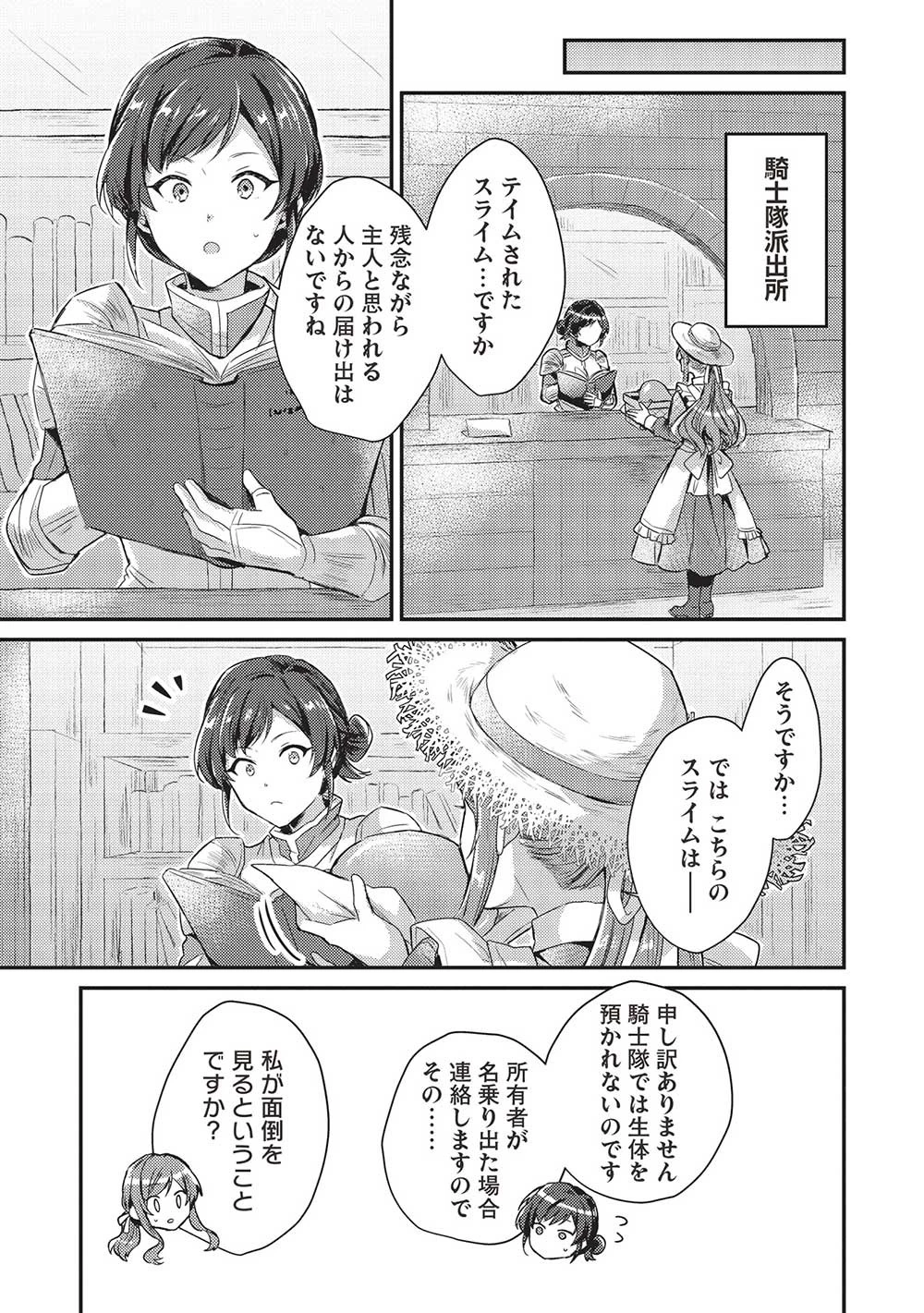 スライム大公と没落令嬢のあんがい幸せな婚約 第1話 - 25