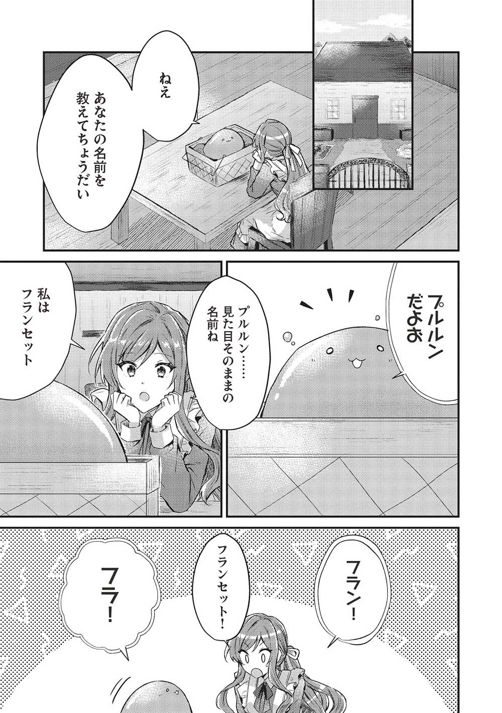 スライム大公と没落令嬢のあんがい幸せな婚約 第1話 - 27