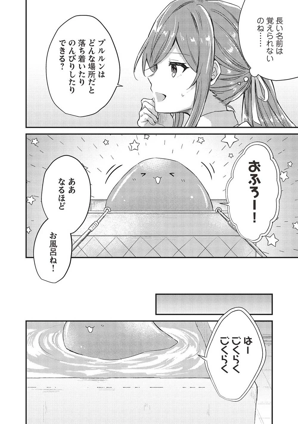 スライム大公と没落令嬢のあんがい幸せな婚約 第1話 - 28