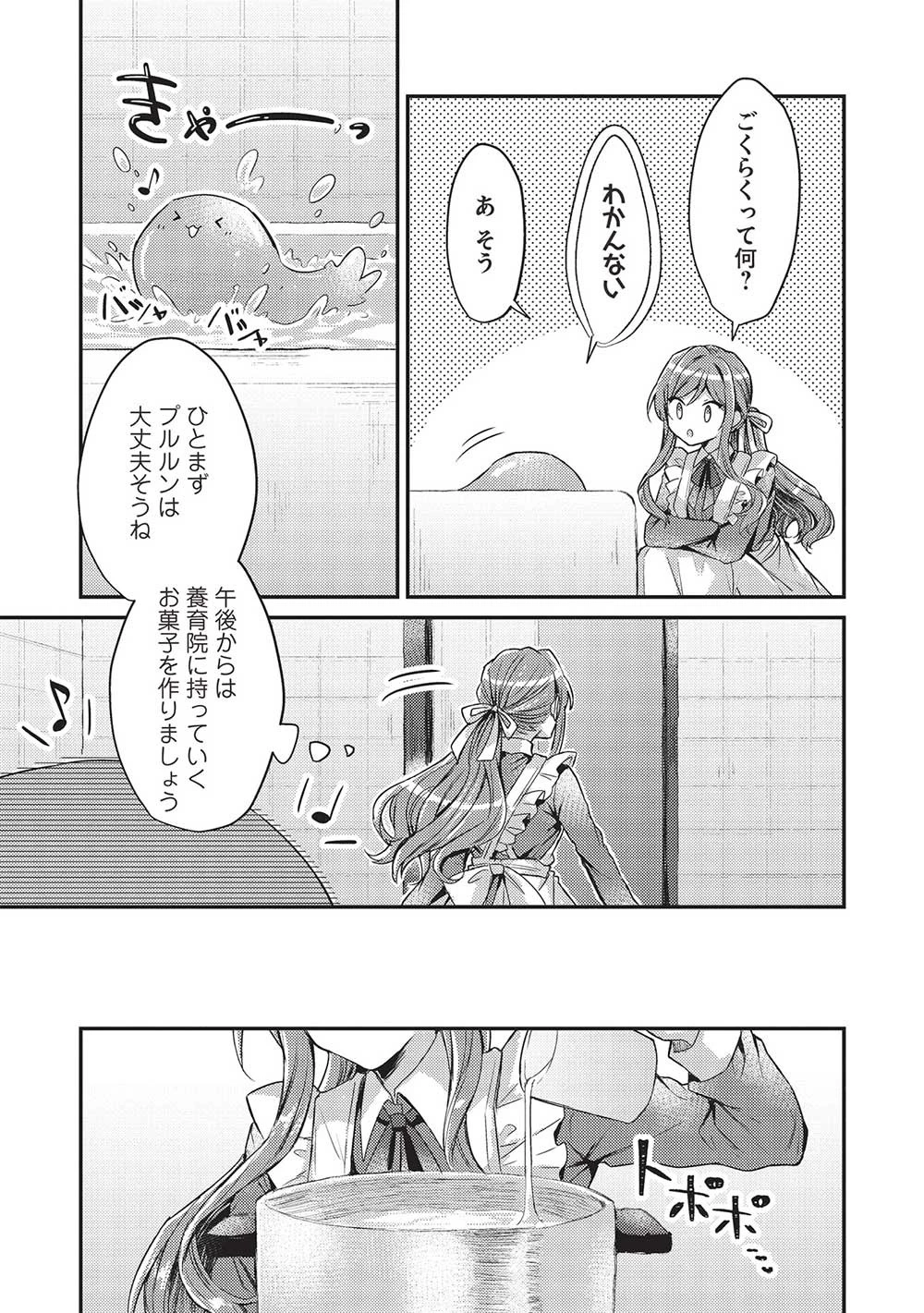 スライム大公と没落令嬢のあんがい幸せな婚約 第1話 - 29