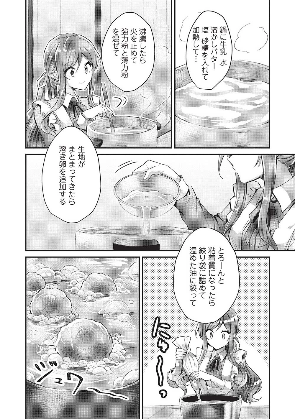 スライム大公と没落令嬢のあんがい幸せな婚約 第1話 - 30