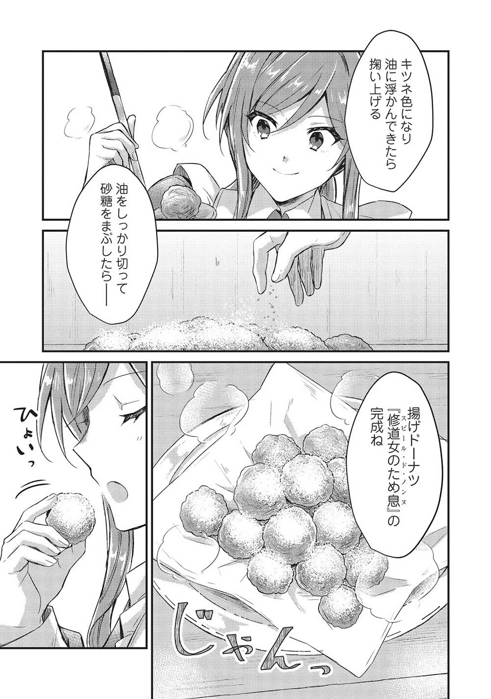 スライム大公と没落令嬢のあんがい幸せな婚約 第1話 - 31