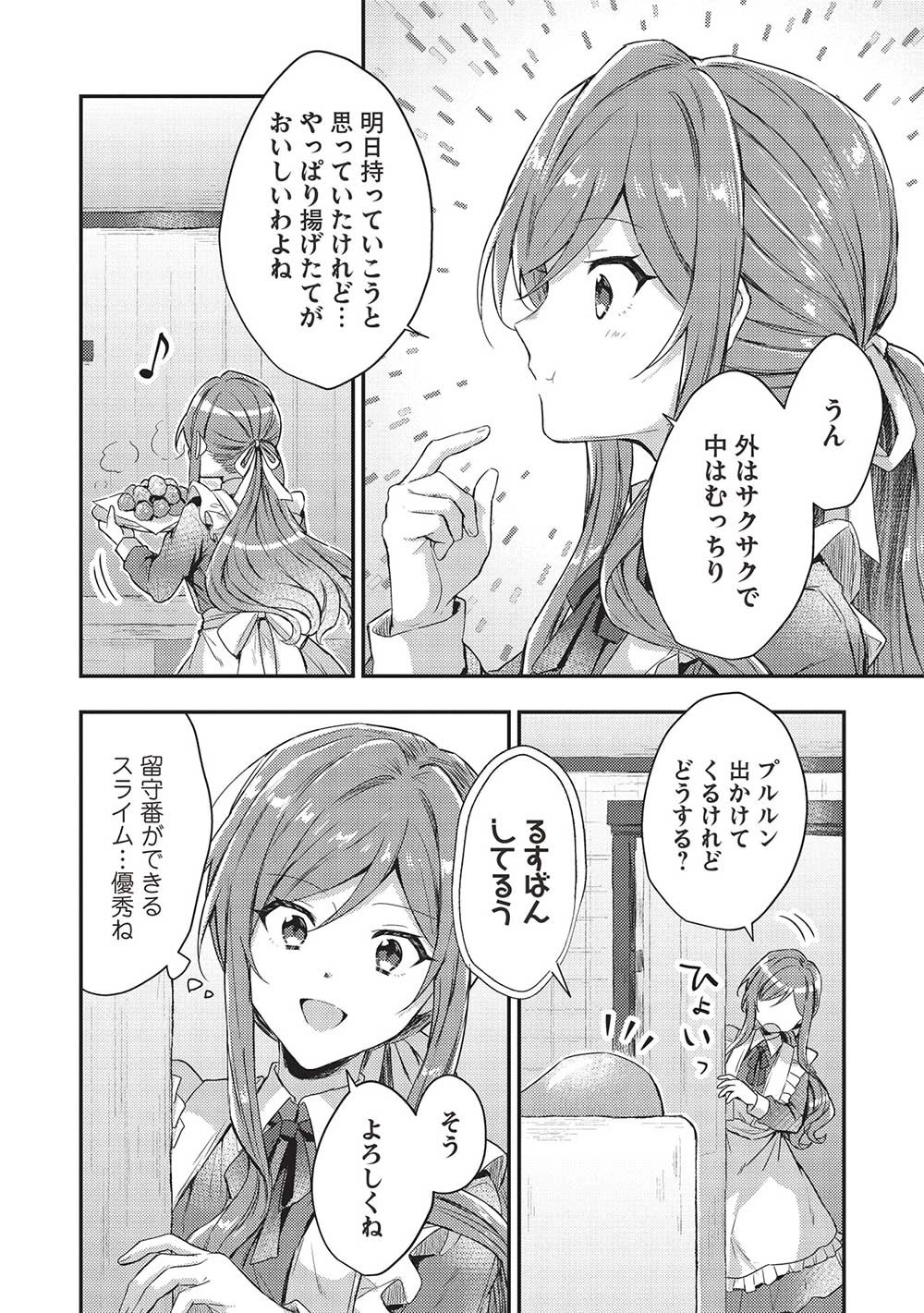 スライム大公と没落令嬢のあんがい幸せな婚約 第1話 - 32