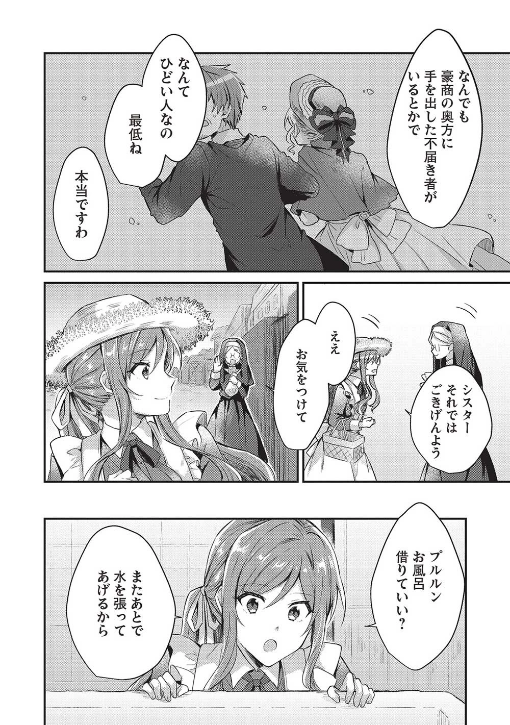 スライム大公と没落令嬢のあんがい幸せな婚約 第1話 - 34