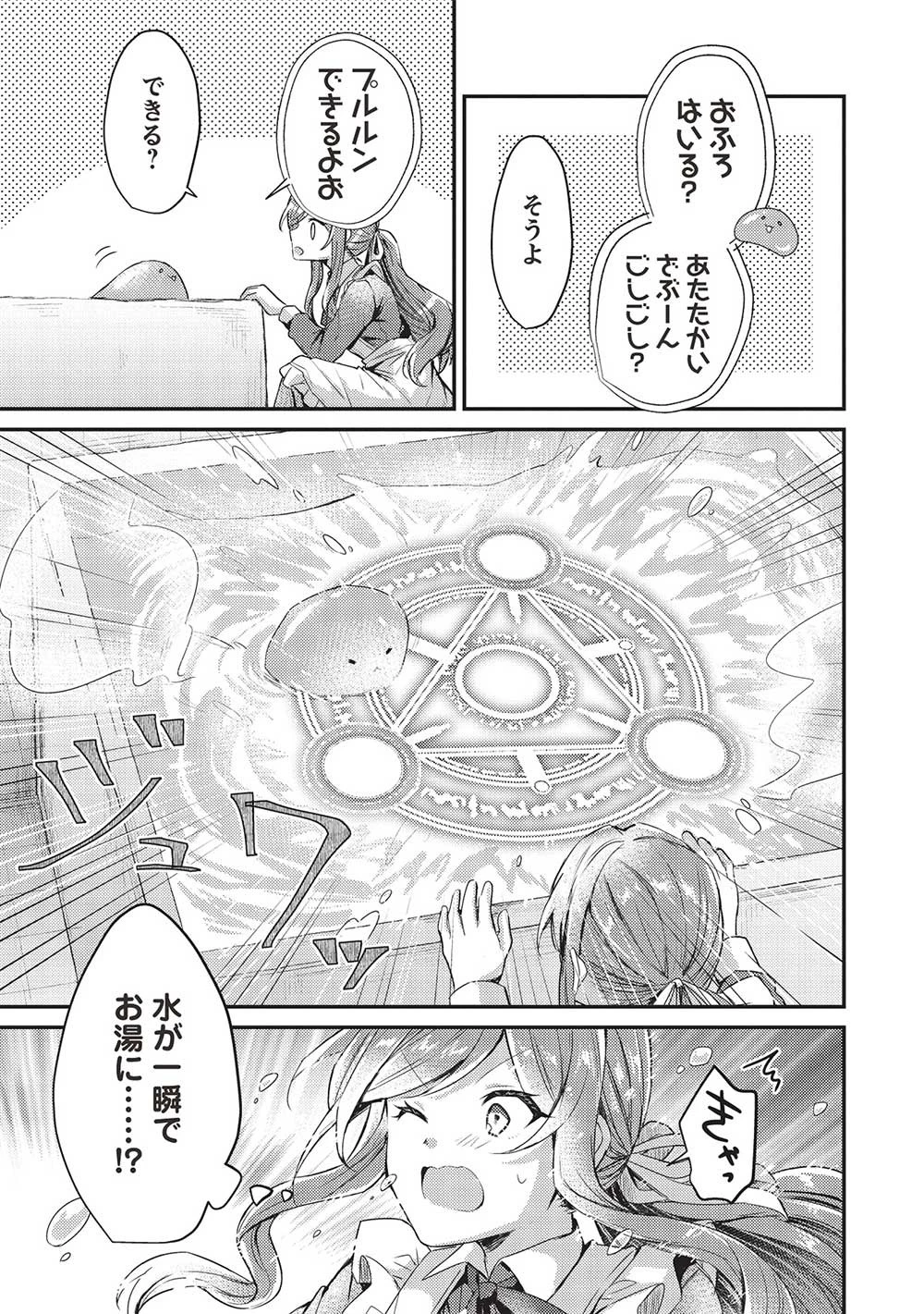 スライム大公と没落令嬢のあんがい幸せな婚約 第1話 - 35