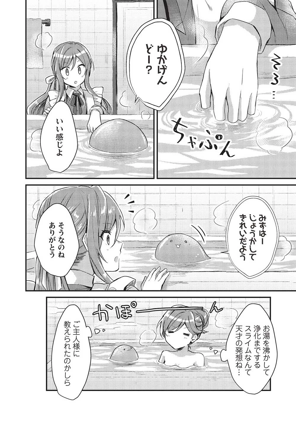 スライム大公と没落令嬢のあんがい幸せな婚約 第1話 - 36