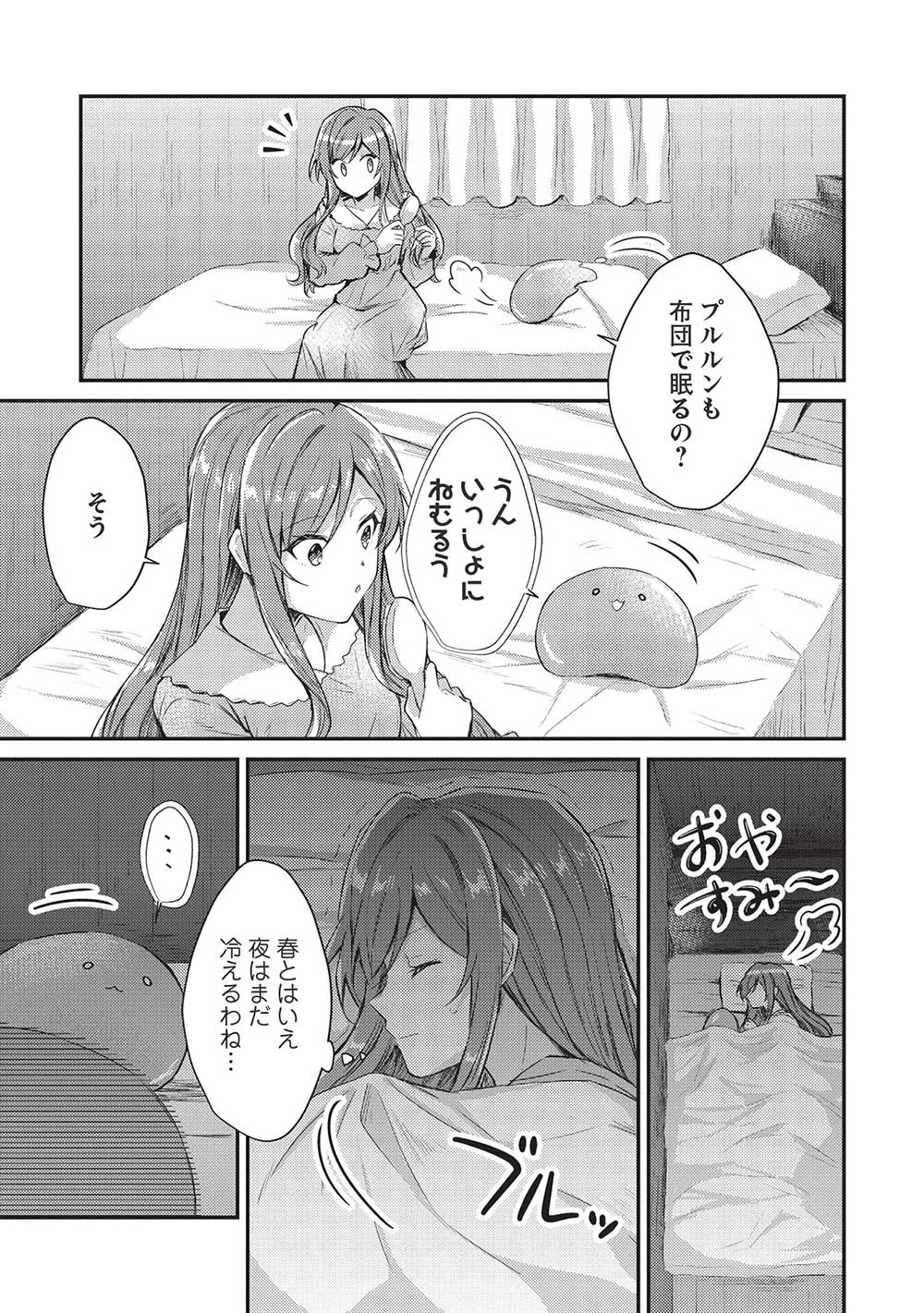 スライム大公と没落令嬢のあんがい幸せな婚約 第1話 - 37