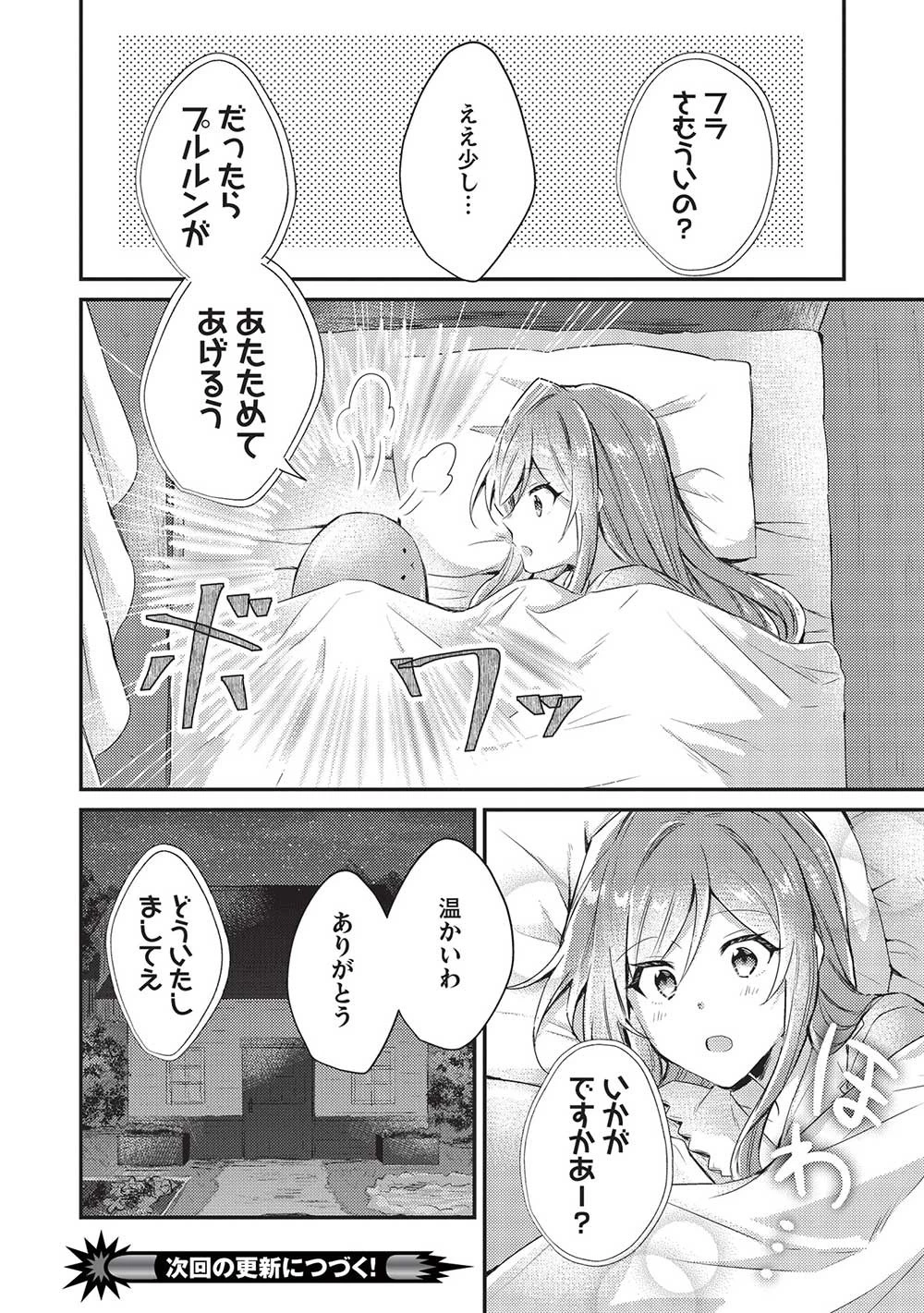 スライム大公と没落令嬢のあんがい幸せな婚約 第1話 - 38