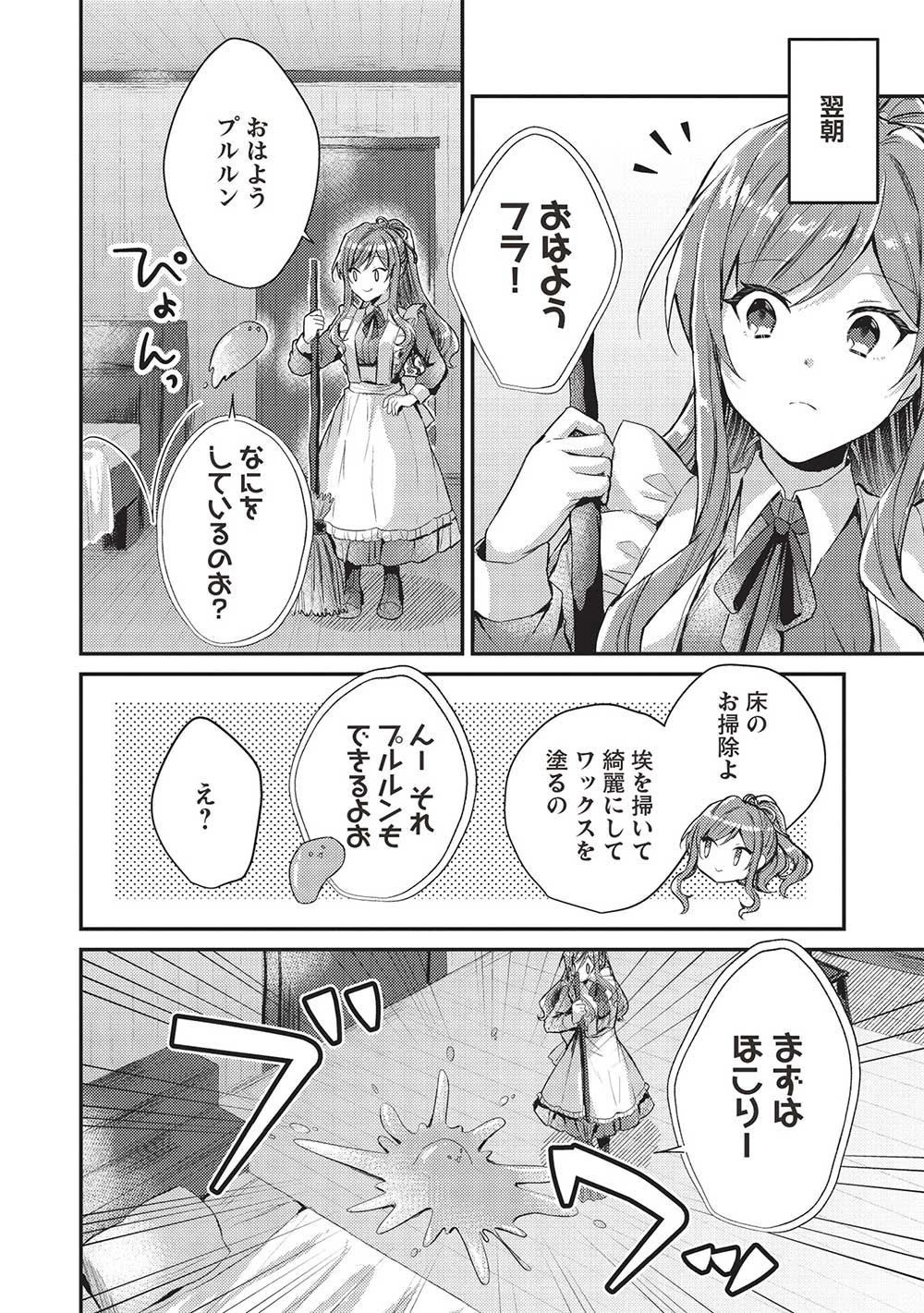 スライム大公と没落令嬢のあんがい幸せな婚約 第2話 - 2