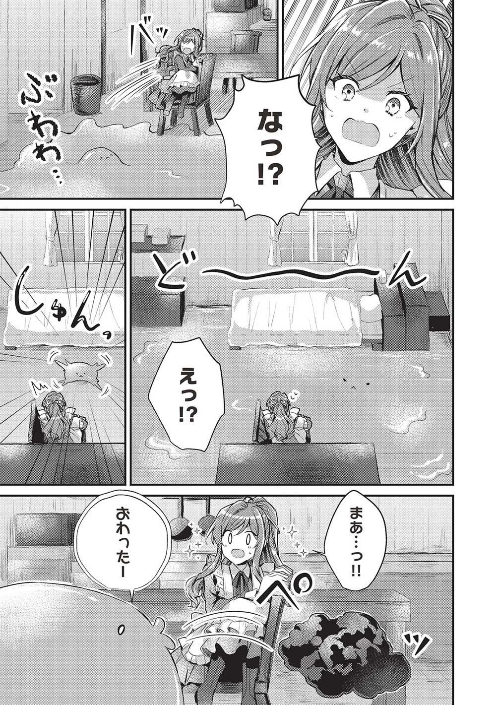 スライム大公と没落令嬢のあんがい幸せな婚約 第2話 - 3