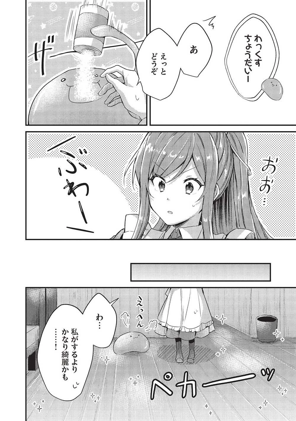 スライム大公と没落令嬢のあんがい幸せな婚約 第2話 - 4