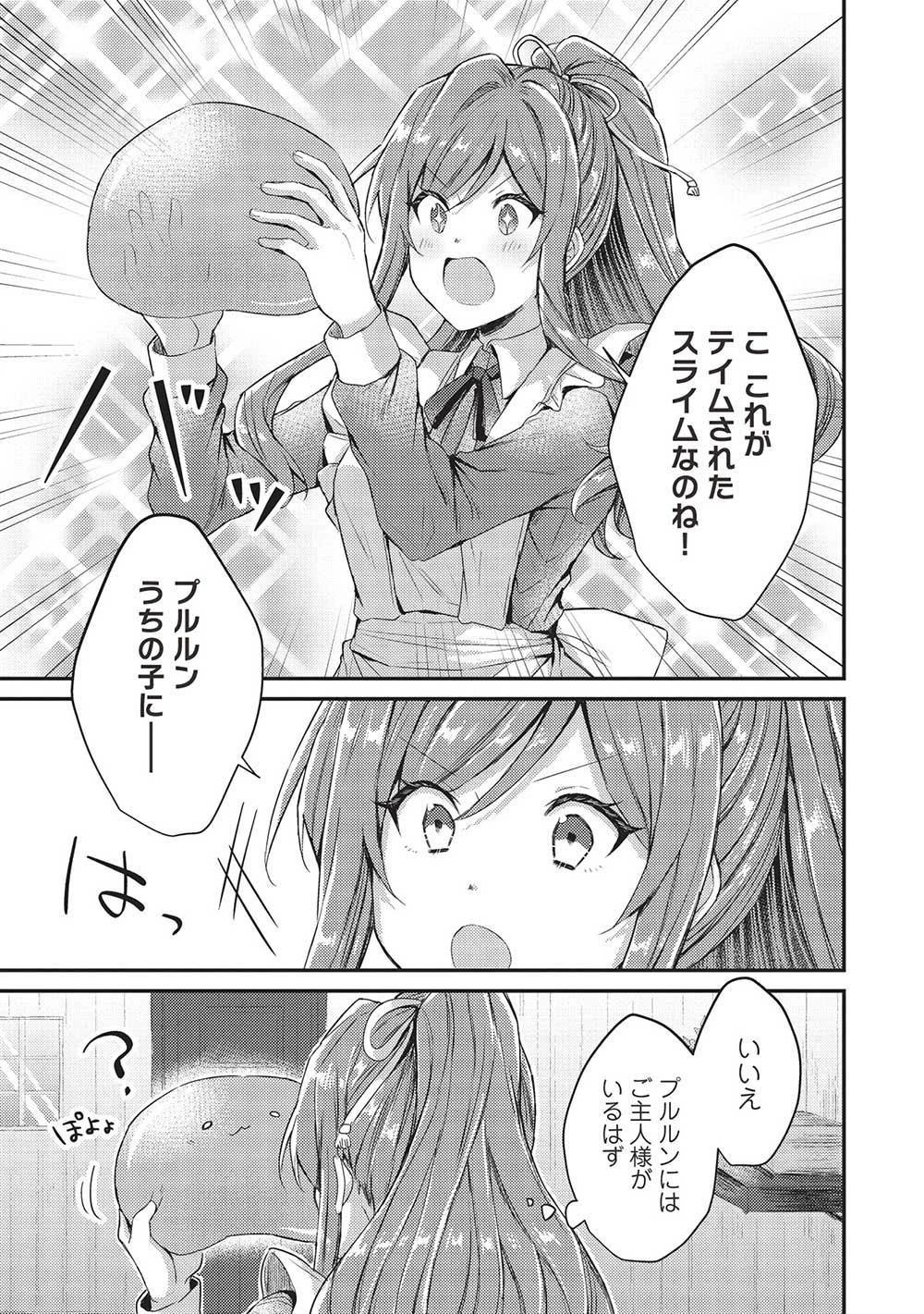 スライム大公と没落令嬢のあんがい幸せな婚約 第2話 - 5