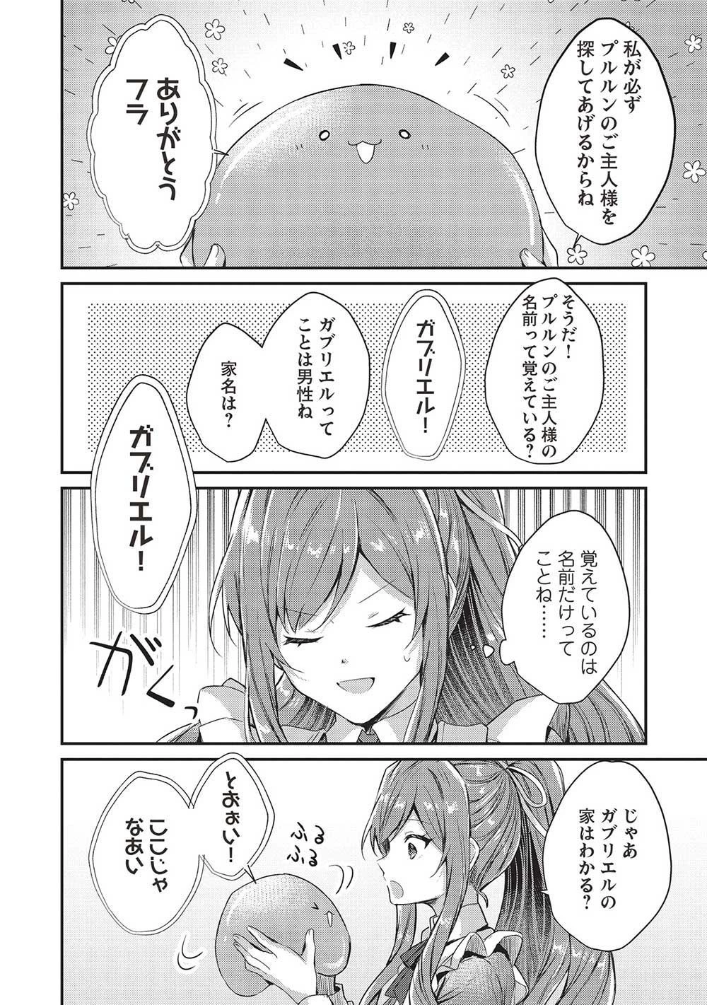 スライム大公と没落令嬢のあんがい幸せな婚約 第2話 - 6