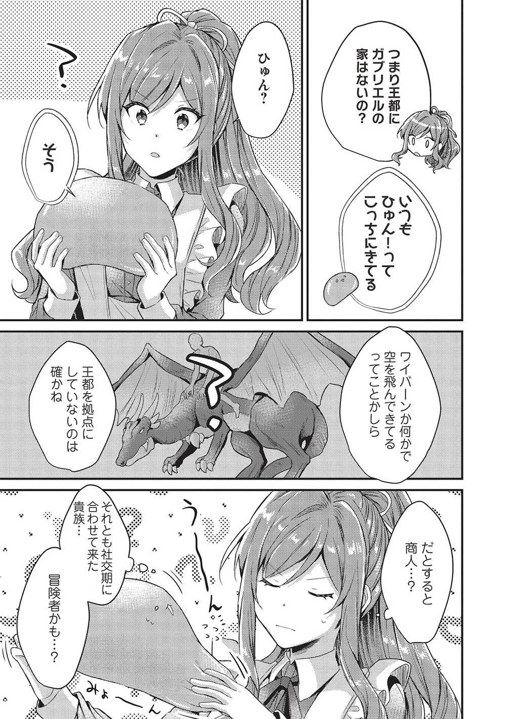 スライム大公と没落令嬢のあんがい幸せな婚約 第2話 - 7